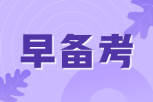 2021版银行从业《银行业法律法规与综合能力》科目初级考试大纲