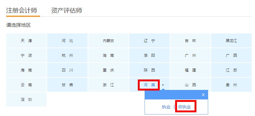 河南省注册会计师非执业继续教育网络培训
