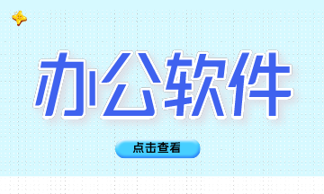 办公666