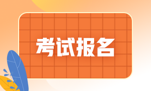 7月期货从业资格考试报名费多少钱？报名时间是什么时候？