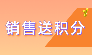 销售
