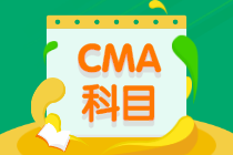 深圳2021年CMA考试科目是什么？