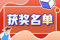 恭喜！2024注会万人模考《战略》二模大赛获奖名单公布！