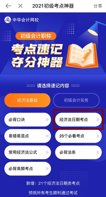@初级会计er：初级考点速记夺分神器上线！免费使用