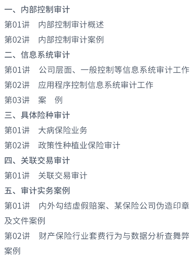 保险行业审计实务，你了解了吗