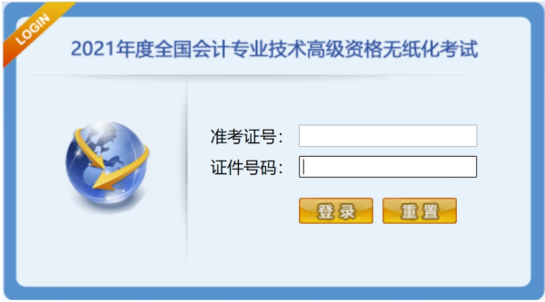 2021年全国高级会计师无纸化考试操作说明（图文）