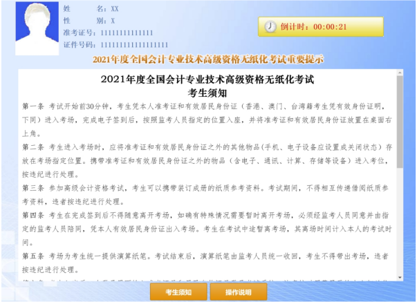 2021年全国高级会计师无纸化考试操作说明（图文）