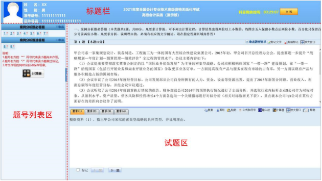 2021年全国高级会计师无纸化考试操作说明（图文）
