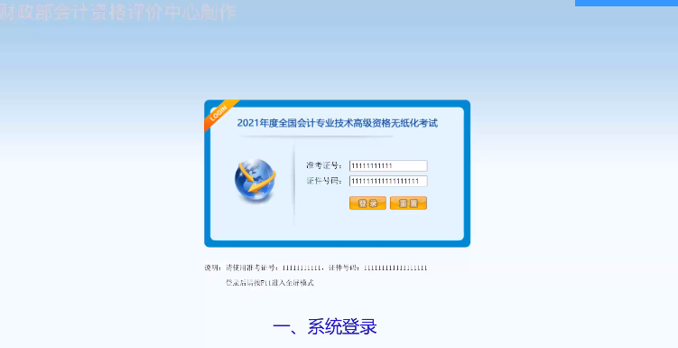 财政部：2021年度全国会计专业技术高级资格无纸化考试答疑演示