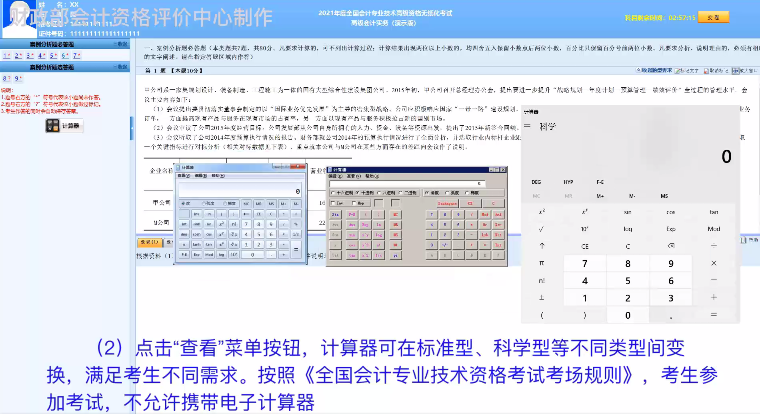 财政部：2021年度全国会计专业技术高级资格无纸化考试答疑演示