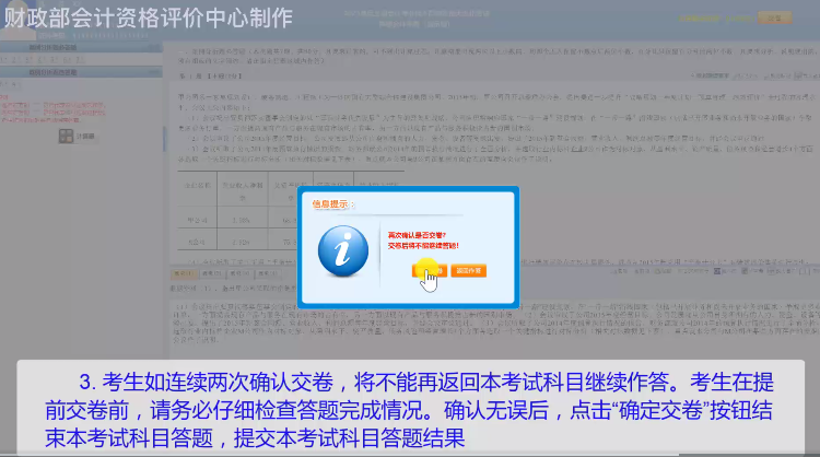 财政部：2021年度全国会计专业技术高级资格无纸化考试答疑演示