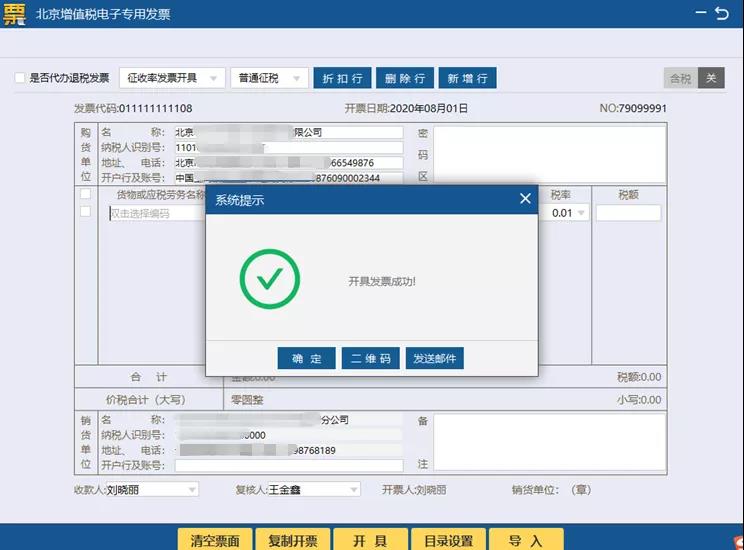 增值税电子专票咋开具？操作指南来啦