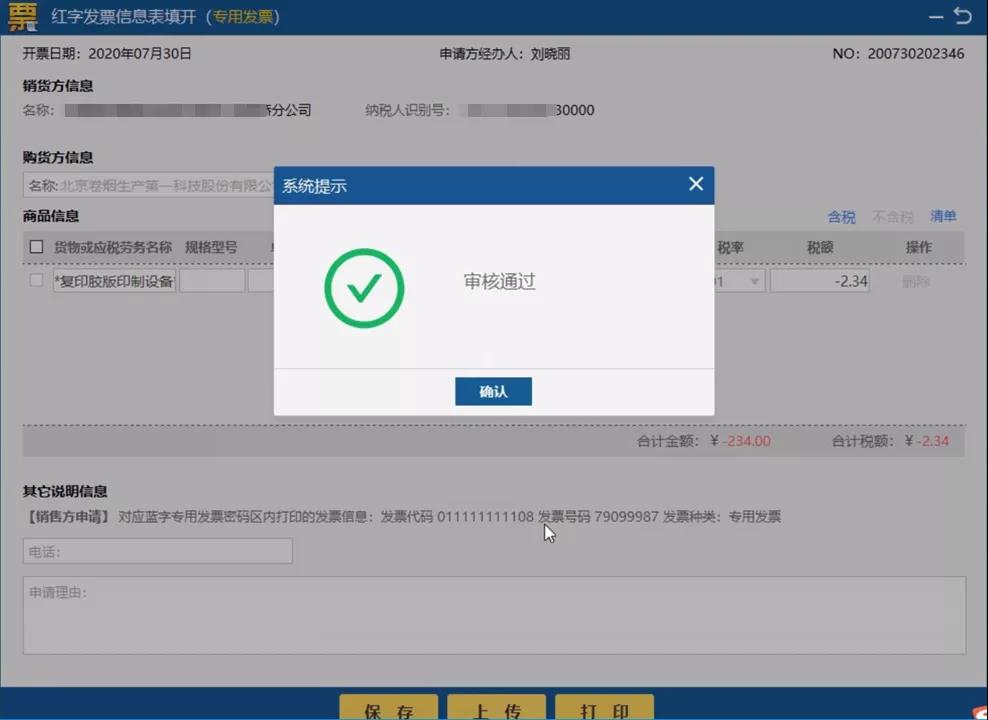 增值税电子专票咋开具？操作指南来啦