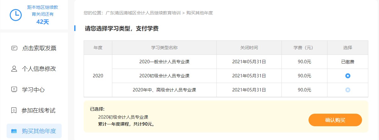 广东省清远市清城区会计人员继续教育
