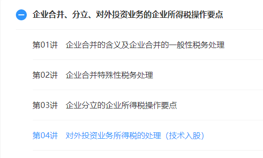 企业合并、分立、对外投资业务的企业所得税操作要点