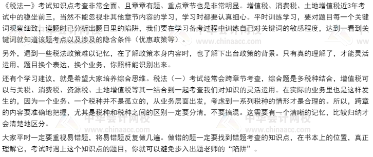 税法一备考方法