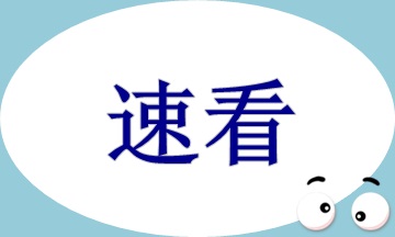 基本财经法规及制度（出纳上班岗）