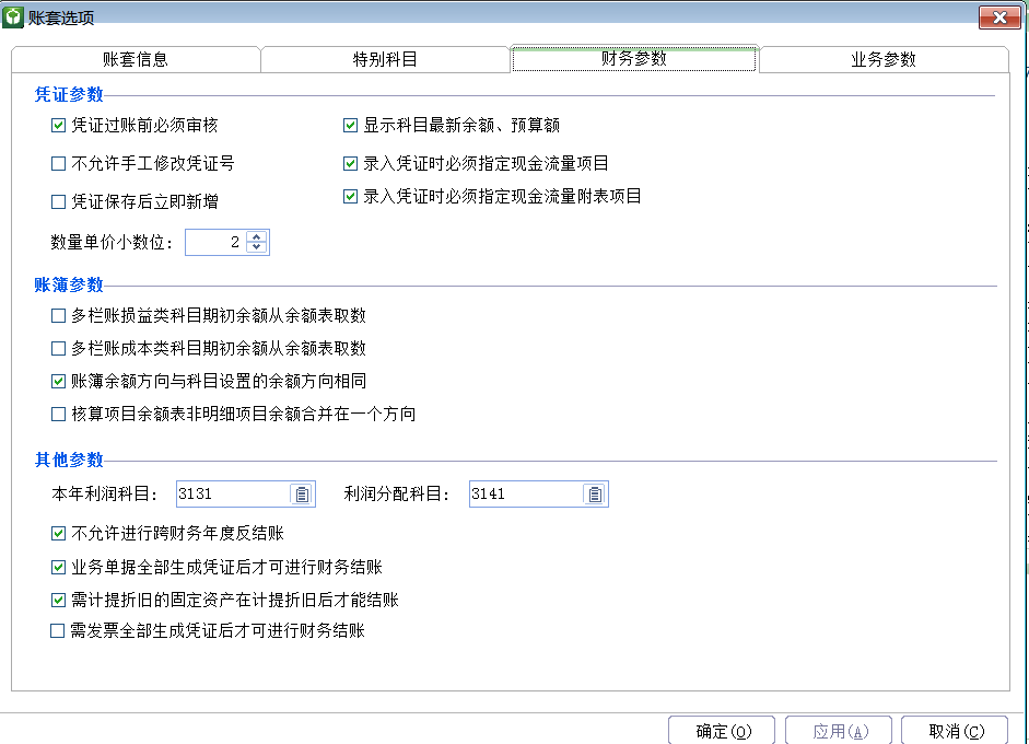 金蝶kis商贸版全盘账务实操（赠送软件），快来领