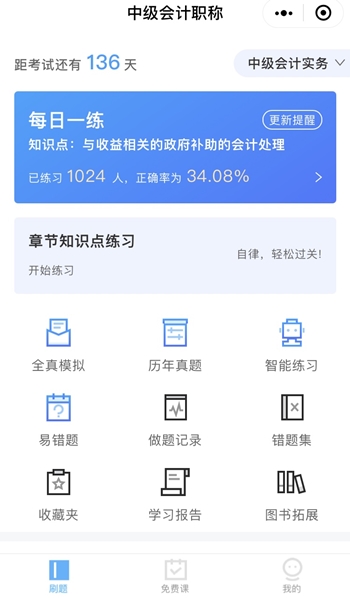 备考中级会计职称题不够做？8大免费做题神器安利给你！