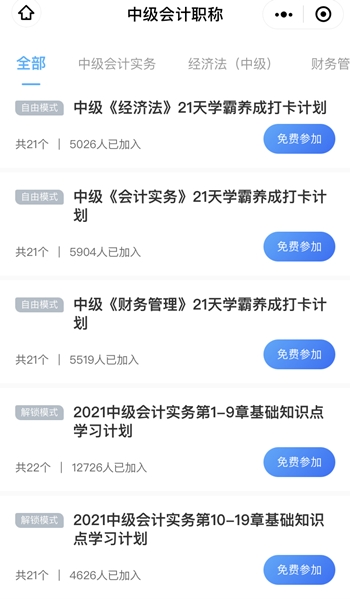 备考中级会计职称题不够做？8大免费做题神器安利给你！