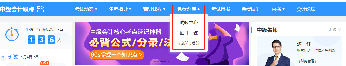 2021中级会计备考不可少的宝藏题库！