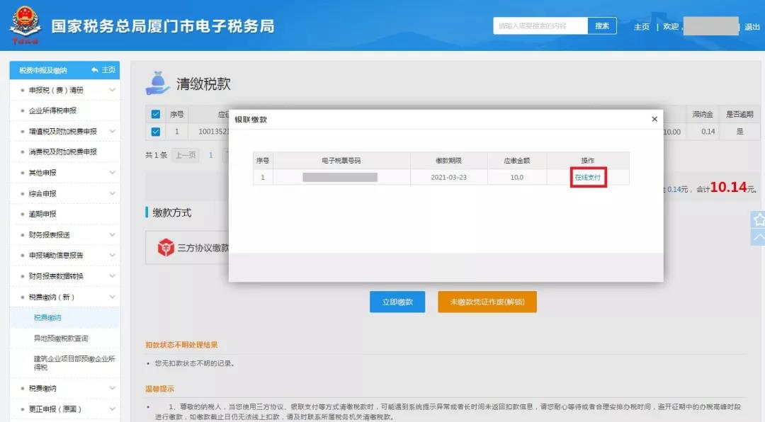 收藏！手把手教你如何多渠道完成缴税~