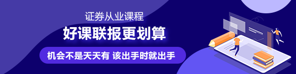 [突击]两天时间怎么通过证券从业资格证考试？