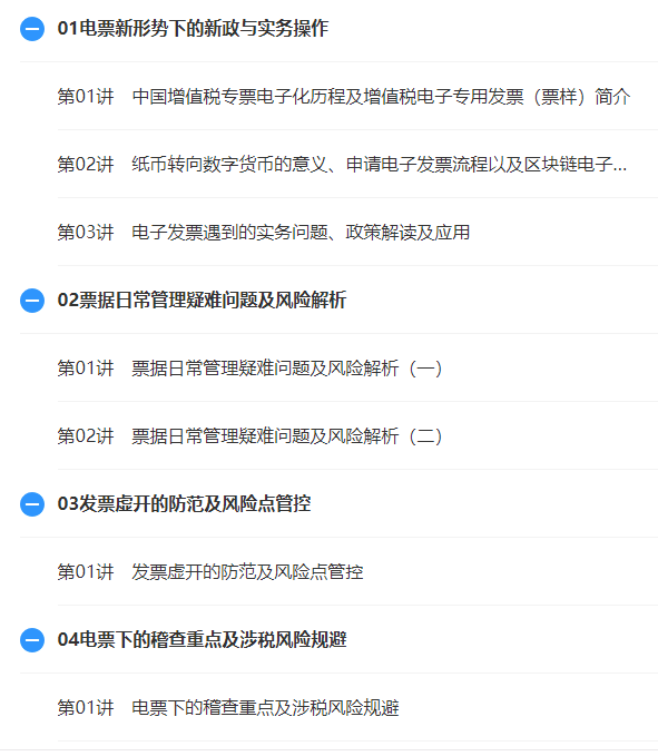 电票时代发票管控形势与涉税风险