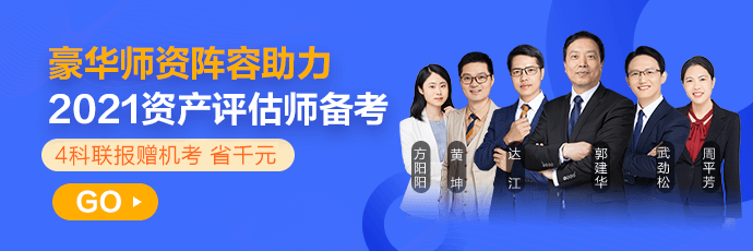 资产评估师高效实验班