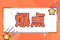 注会报名季限时优惠即将结束 五一都要调价啦！你居然还没有抢到？