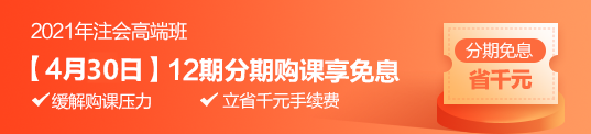 “注”梦前行 4月30日高端班分期免息 为你的钱包省力！