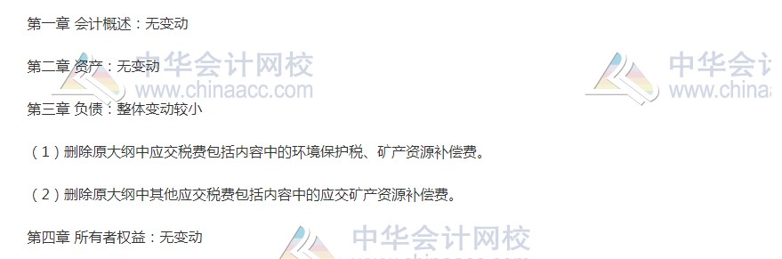 内蒙古2021初级会计考试大纲究竟发生了哪些变动？