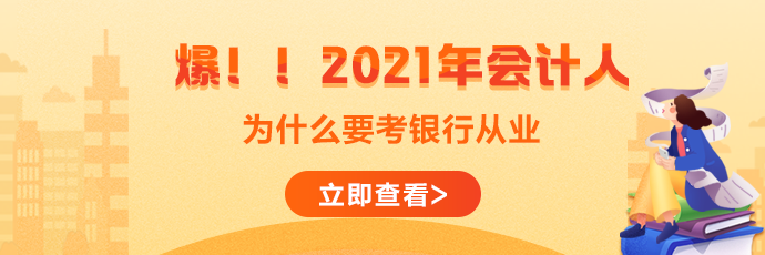 会计人为啥考银行690-230