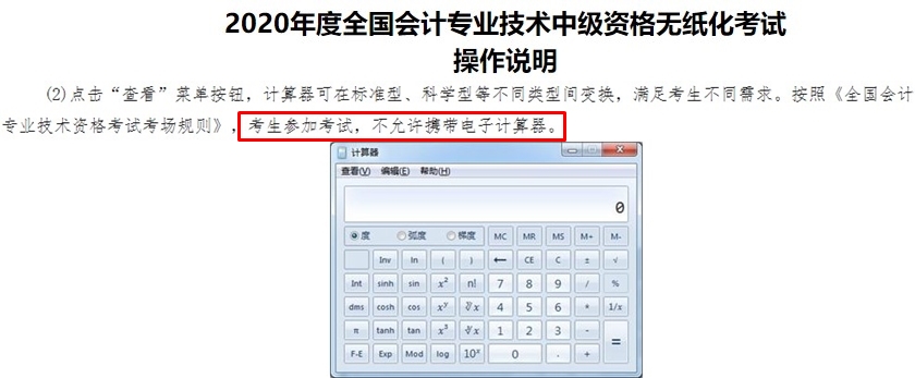 隔3天喊1遍：中级会计职称考试不能自带计算器！