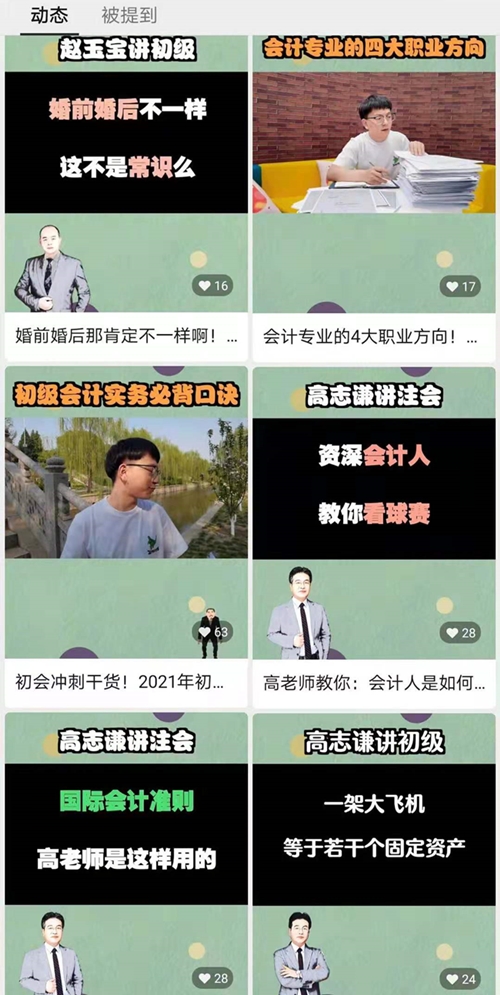 2021会计考生：杨军老师邀你关注正保会计网校官方视频号啦！