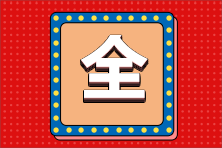 北京2021年CFA一级成绩评分标准！