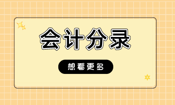 售后租回交易的会计处理如何做？