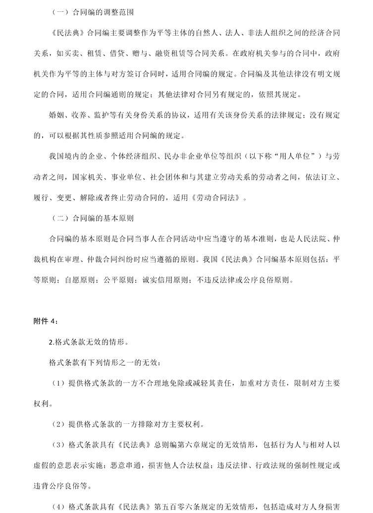 2021年中级会计职称《经济法》教材调整修订主要内容