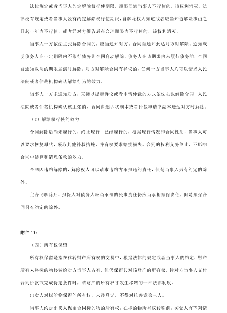 2021年中级会计职称《经济法》教材调整修订主要内容