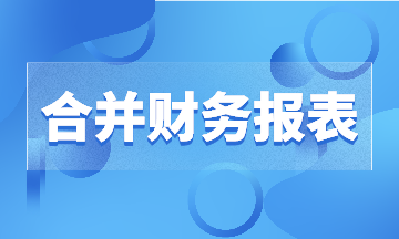 有限合伙基金中合并财务报表合并范围，有实例哦~