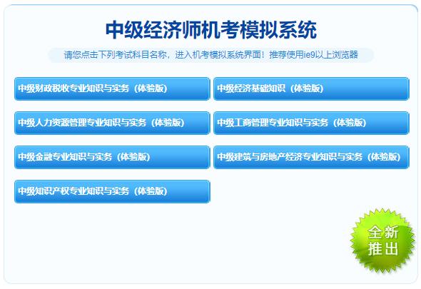 中级经济师机考模拟系统