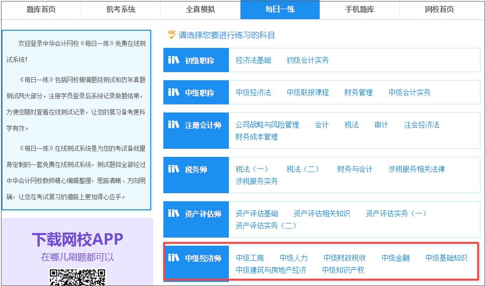 中级经济师每日一练