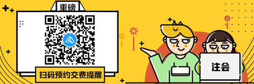 河北2021年注会报名交费时间啥时候？预约提醒已上线