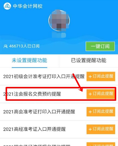 河北2021年注会报名交费时间啥时候？预约提醒已上线