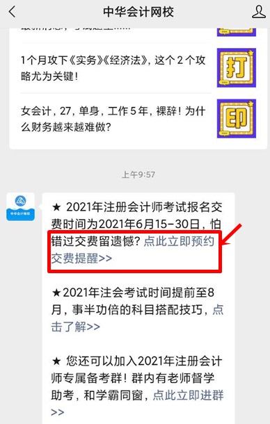 内蒙古2021注会报名交费时间预约提醒轻松get！