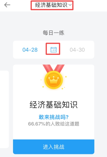 关于初级经济师有没有什么好的题库APP-每日一练