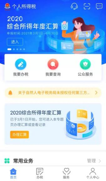 个税综合所得汇算之“标准申报”，你会用吗?
