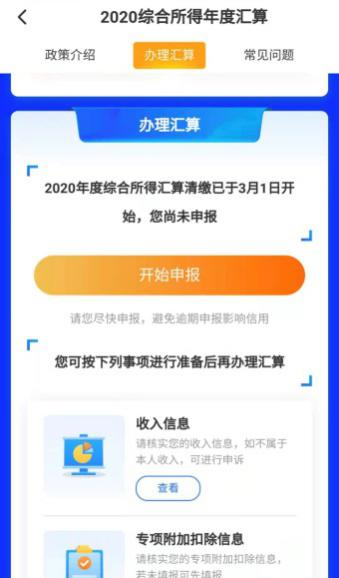 个税综合所得汇算之“标准申报”，你会用吗?