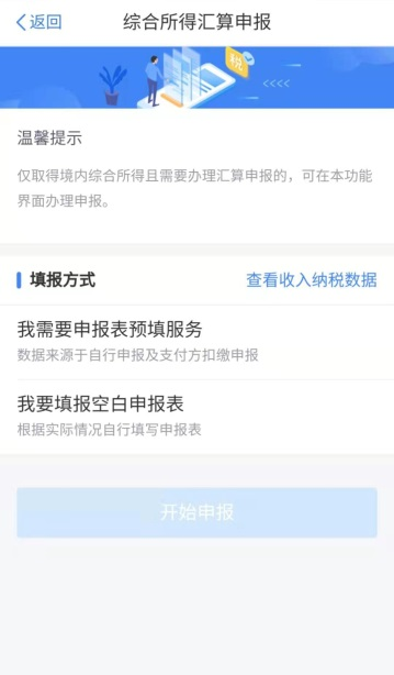 个税综合所得汇算之“标准申报”，你会用吗?