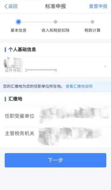 个税综合所得汇算之“标准申报”，你会用吗?